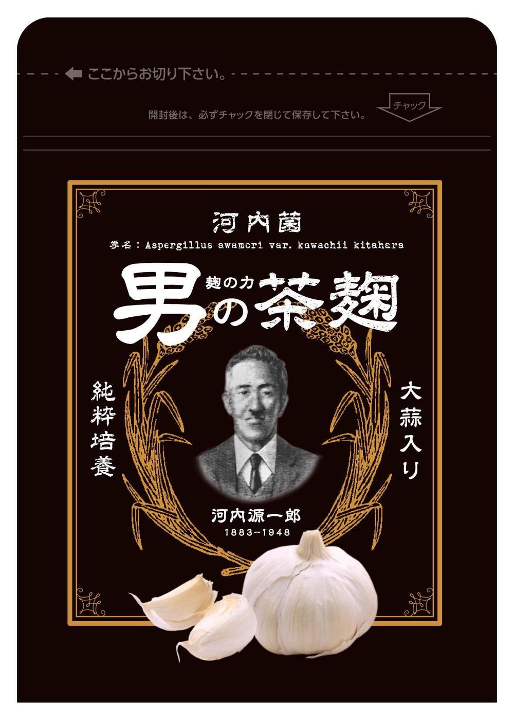 【新商品】にんにく茶麹　パッケージデザインコンペ