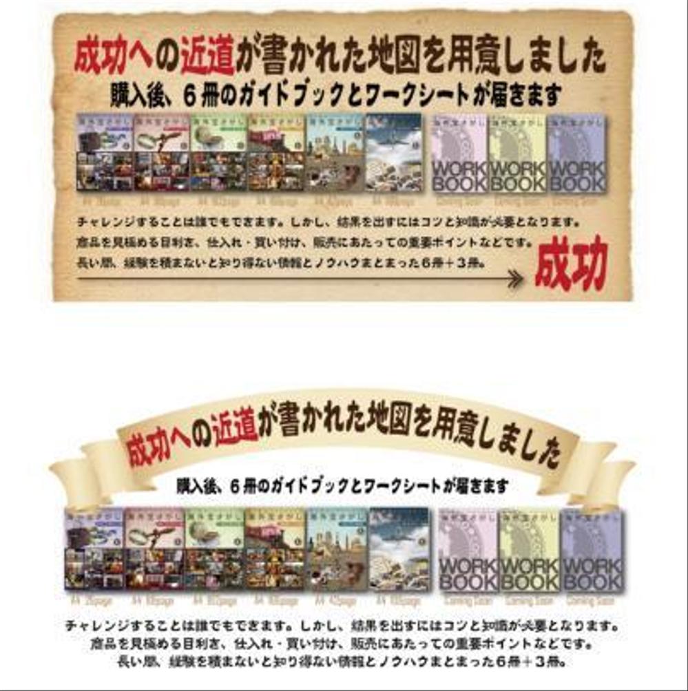 輸入販売の教材サイトのヘッダー画像を作成