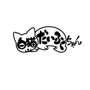 うさぎいち (minagirura27)さんの【デフォルメキャラの名前ロゴのデザイン作成依頼】　への提案
