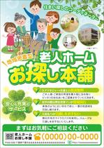 Chobi (Chobi)さんの高齢者向け 老人ホーム紹介用 チラシ 作成への提案