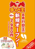 TTS (tts_kyoto)さんの全国展開リサクゼーションマッサージ店の折込チラシ制作への提案