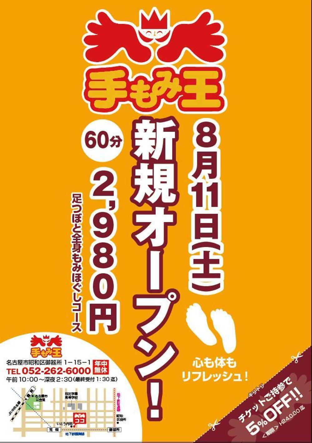 全国展開リサクゼーションマッサージ店の折込チラシ制作