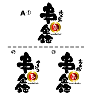 saiga 005 (saiga005)さんの上海ニューオープンの焼き鳥屋ロゴ作成への提案