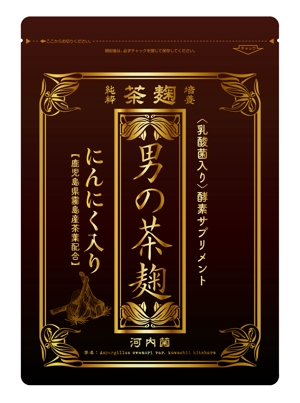 奥田勝久 (GONBEI)さんの【新商品】にんにく茶麹　パッケージデザインコンペへの提案