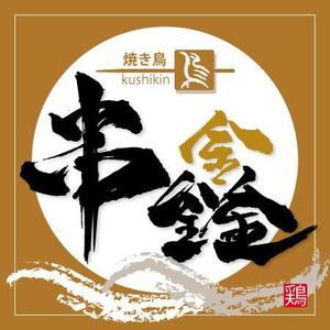 ninjin (ninjinmama)さんの上海ニューオープンの焼き鳥屋ロゴ作成への提案
