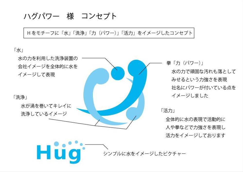 Hug様コンセプト.jpg