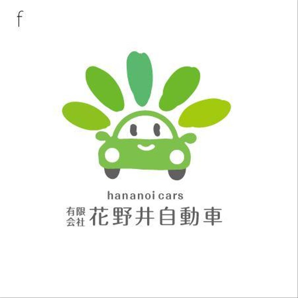 「有限会社花野井自動車　」のロゴ作成