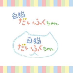 MARU DESIGN SPACE (marudesign)さんの【デフォルメキャラの名前ロゴのデザイン作成依頼】　への提案