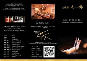 木田 (cudfh007)さんの和食店「天婦羅  天鶴」のＡ３三つ折りパンフレットへの提案