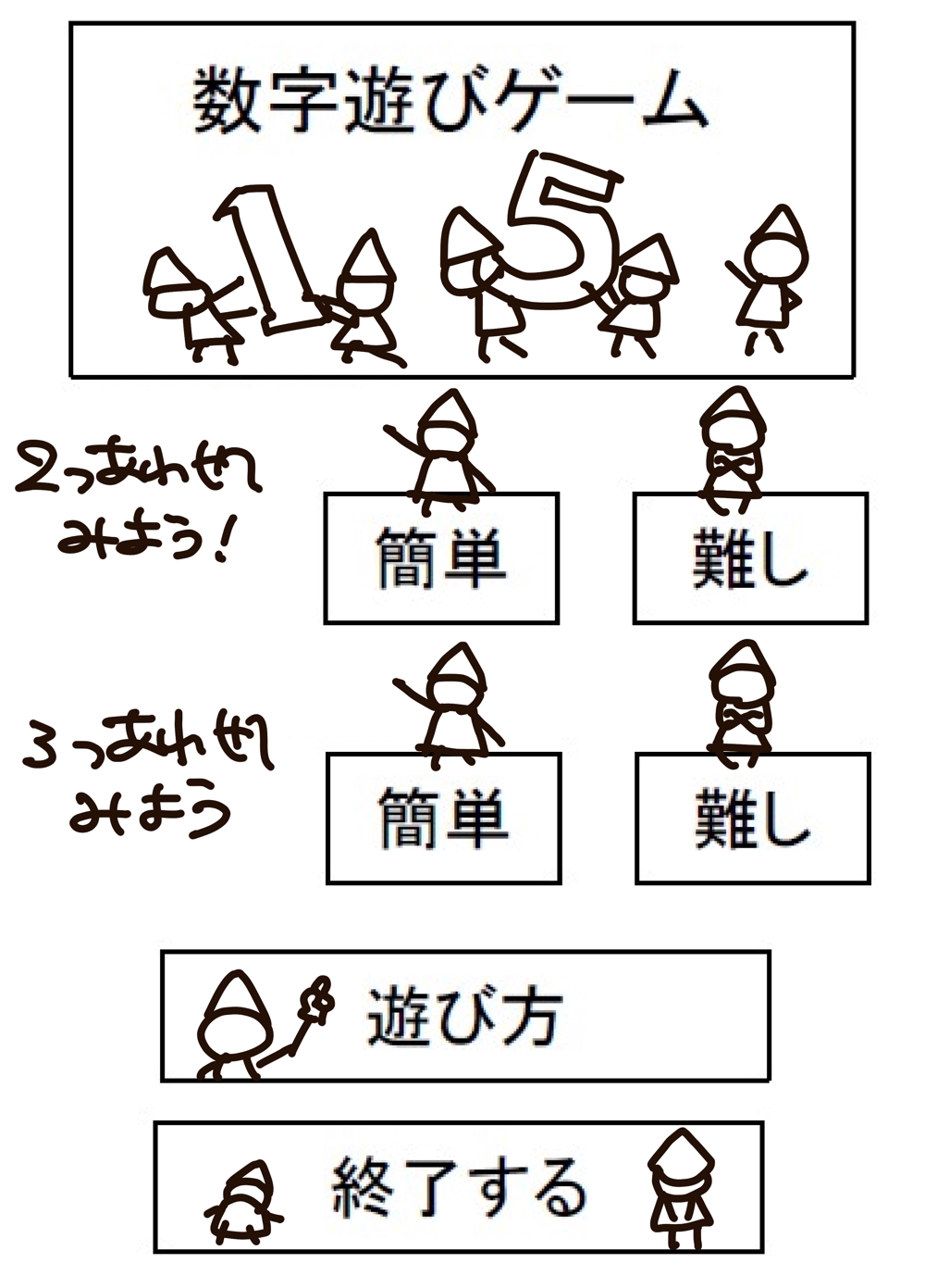 Suzumarushoutenさんの事例 実績 提案 Ipadアプリゲームの画面デザイン 数字あそび どうも大阪でイラスト クラウドソーシング ランサーズ