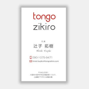 mizuno5218 (mizuno5218)さんのtongozikiroの名刺デザイン制作依頼への提案