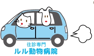 creative1 (AkihikoMiyamoto)さんの新規に開業予定の往診専門動物病院「」往診専門　ルル動物病院」のロゴを募集しますへの提案