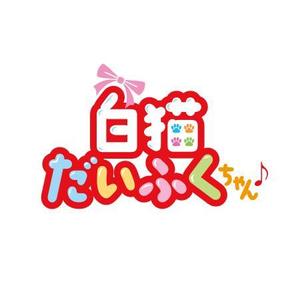 ATARI design (atari)さんの【デフォルメキャラの名前ロゴのデザイン作成依頼】　への提案