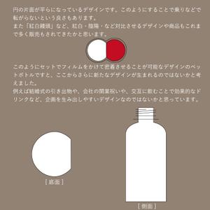 C DESIGN (conifer)さんのペットボトルのデザイン案への提案