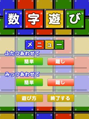 manavさんのiPadアプリゲームの画面デザイン(数字あそび)への提案