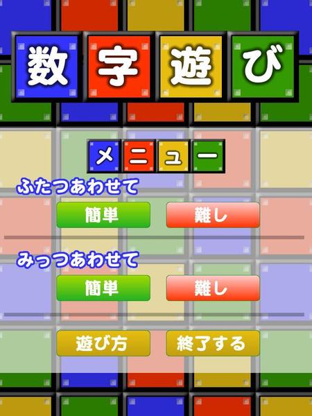 Manavさんの事例 実績 提案 Ipadアプリゲームの画面デザイン 数字