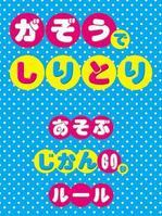 frankyokoyamaさんのiPadアプリゲームの画面デザイン(画像でしりとり)への提案