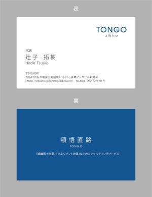 jpcclee (jpcclee)さんのtongozikiroの名刺デザイン制作依頼への提案