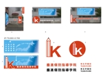 arc design (kanmai)さんの学習塾の看板への提案