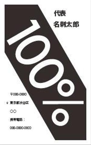 カマタ (Kamat)さんの株式会社１００％の名刺作成への提案