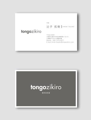 panni ()さんのtongozikiroの名刺デザイン制作依頼への提案