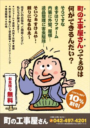 壱丸 (ichimaru)さんのリフォーム依頼用のチラシへの提案