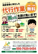 株式会社いせむつ (kuma_ad_fukushi)さんの高齢者向け代行作業のチラシ・フライヤーへの提案