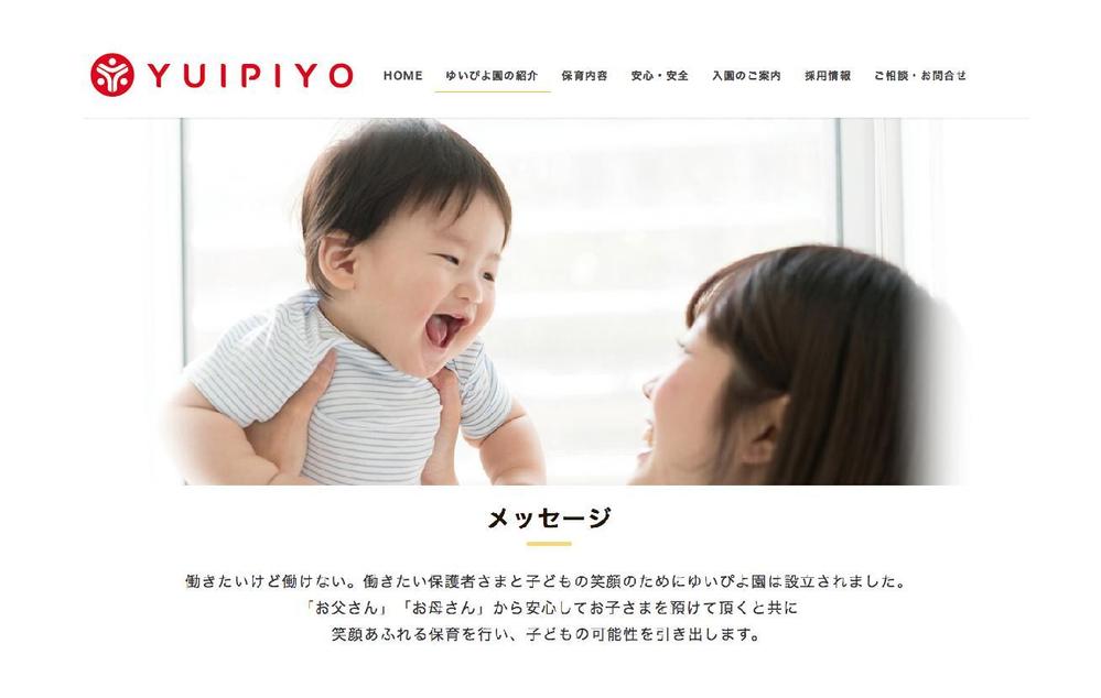 働くお父さん、お母さんと子どもの未来の為に！教育事業と保育園経営を行う「ゆいぴよ園」のロゴ