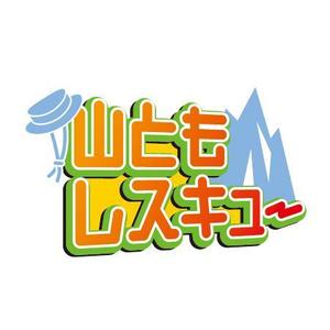 narita85さんの【アウトドア系ネットサービス「山ともレスキュー」ロゴ作成。最高にクールでイケてるロゴお願いします！】への提案