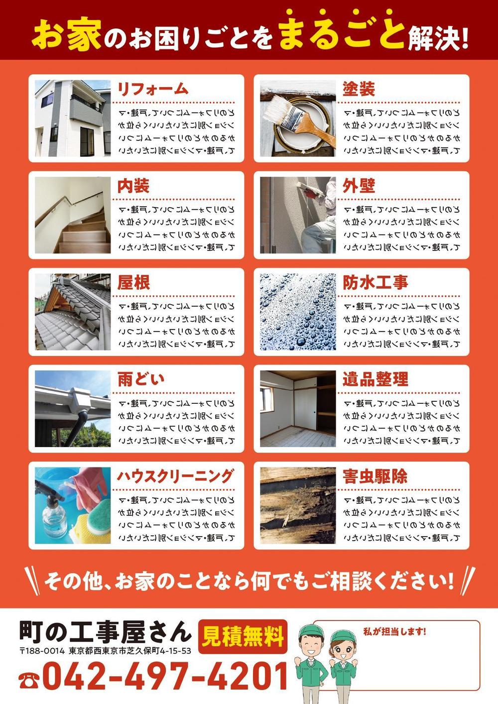 リフォーム依頼用のチラシ