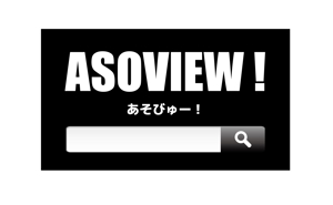 sumioさんの「旅行系の新規WEBサービス（ASOVIEW ! / あそびゅー！）のロゴ制作」のロゴ作成（商標登録なし）への提案