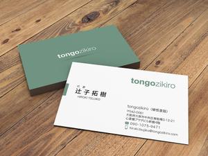 hold_out (hold_out)さんのtongozikiroの名刺デザイン制作依頼への提案