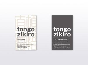 ぎふのふ (ymd8dgw)さんのtongozikiroの名刺デザイン制作依頼への提案