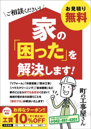 KJ (KJ0601)さんのリフォーム依頼用のチラシへの提案