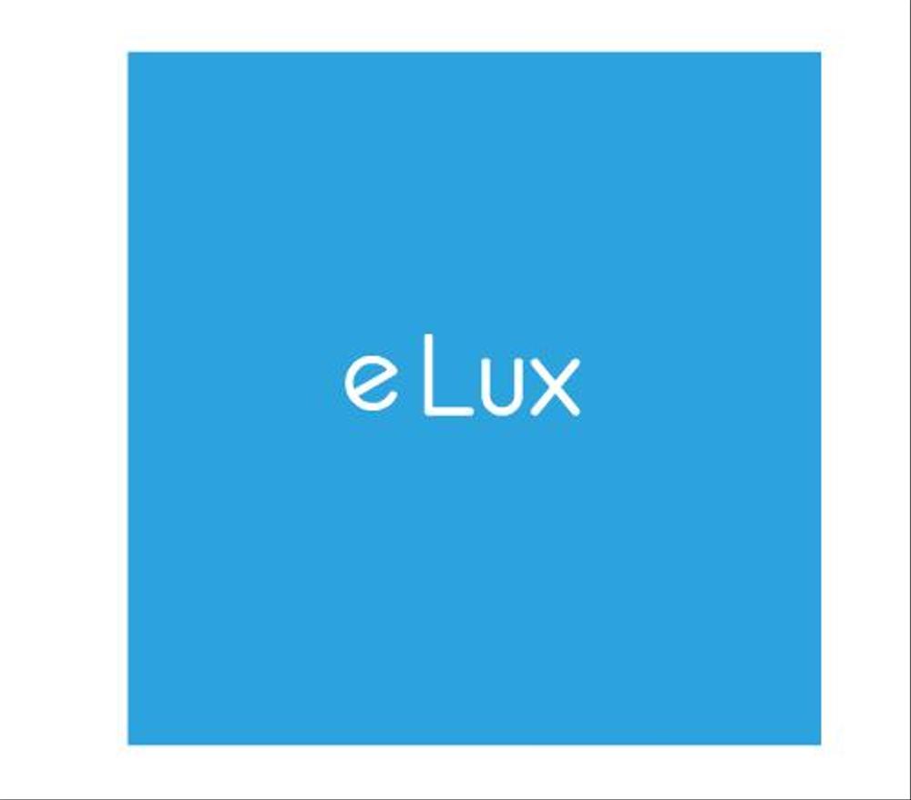 「eLux」照明器具会社のロゴ作成