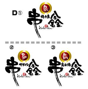 saiga 005 (saiga005)さんの上海ニューオープンの焼き鳥屋ロゴ作成への提案