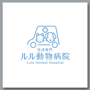 slash (slash_miyamoto)さんの新規に開業予定の往診専門動物病院「」往診専門　ルル動物病院」のロゴを募集しますへの提案