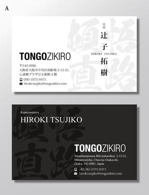 morris (morris_design)さんのtongozikiroの名刺デザイン制作依頼への提案