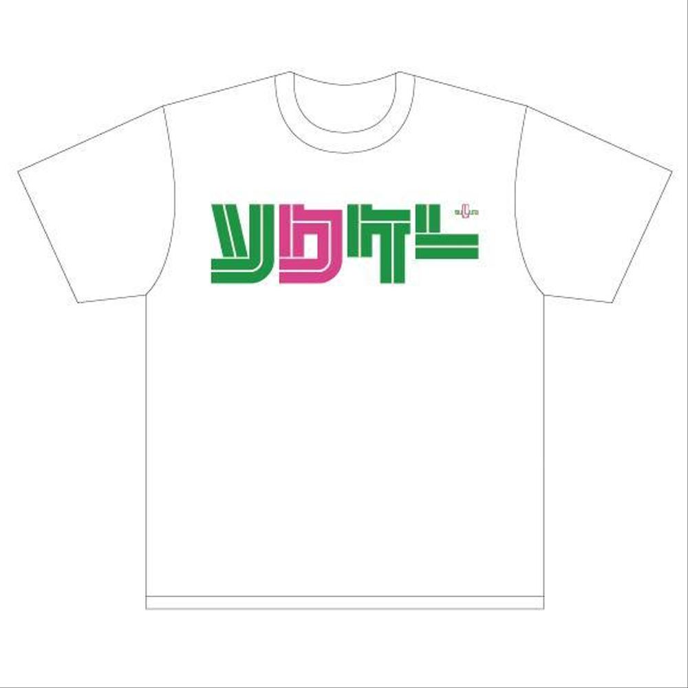 ソクゲーのスタッフTシャツ制作