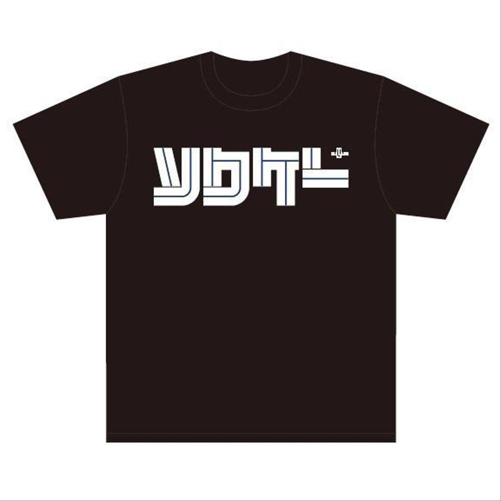 ソクゲーのスタッフTシャツ制作