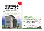 DecadeFactory (DecadeFactory)さんの住宅の完成見学会(オープンハウス)の誘引DM作成への提案