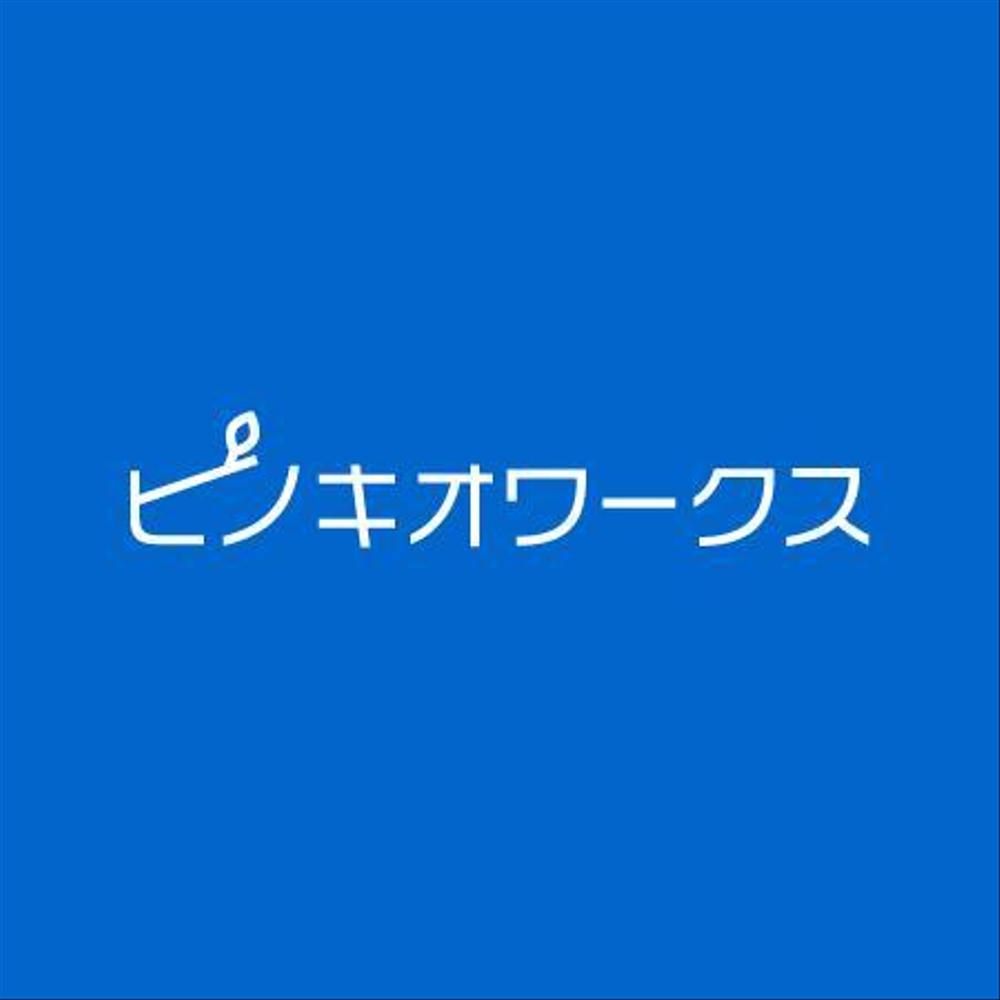 ブライダルコンサルタント＆飲食「株式会社ピノキオワークス」社名ロゴデザイン