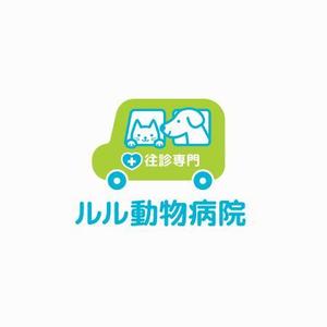 koromiru (koromiru)さんの新規に開業予定の往診専門動物病院「」往診専門　ルル動物病院」のロゴを募集しますへの提案