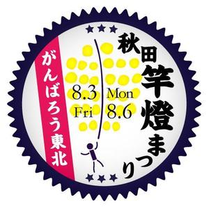 kojo (kojo)さんの秋田竿燈まつりPRイラスト(バッチ風)への提案