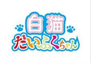 Barun (Barun)さんの【デフォルメキャラの名前ロゴのデザイン作成依頼】　への提案