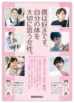 スイーズ (Seize)さんの女性のがん予防ポスターコンペへの提案
