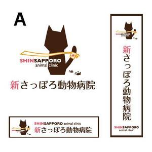 shinshinactさんの動物病院のロゴへの提案