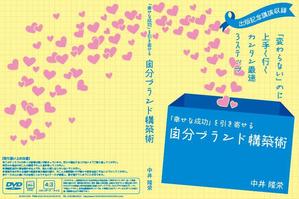 齋藤由希 ()さんのＤＶＤジャケット・ＤＶＤ盤面のデザイン制作への提案