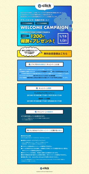 オフィスNUUK358(ヌーク) (yokoyamamini2)さんのアメブロ利用者限定「新規登録」キャンペーンページ作成への提案