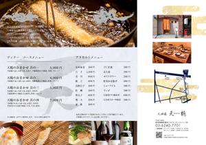 エスボン (sg-masa)さんの和食店「天婦羅  天鶴」のＡ３三つ折りパンフレットへの提案